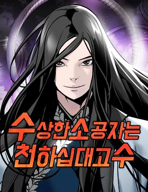 The Mysterious World’s Greatest Martial Artist Little Prince [QISCANS]