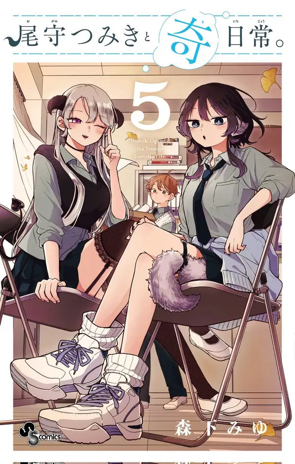 Tsumiki Ogami's Not-So-Ordinary Life